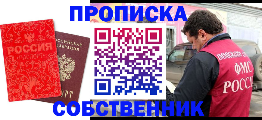 временная регистрация для школы в Керчи