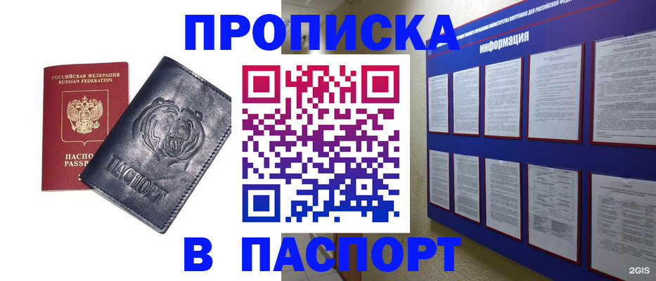 временная регистрация надежно в Керчи